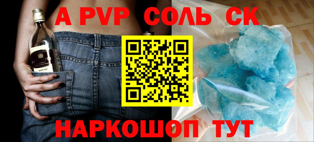 A-PVP кристаллы Вышний Волочёк