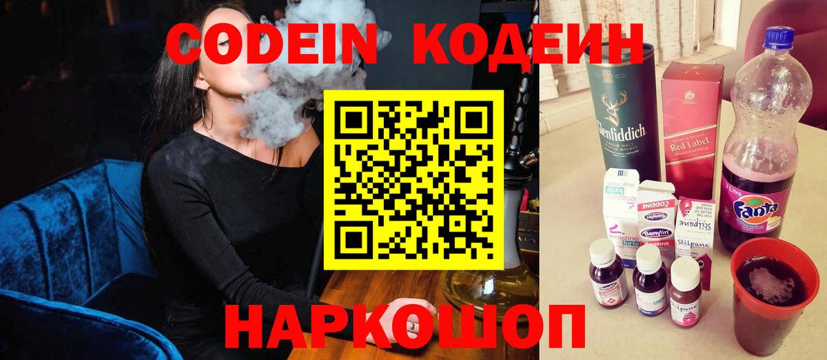 купить   Кодеиновый сироп Lean Purple Drank  Вышний Волочёк  Вход с VPN  Codein напиток Lean (лин) 