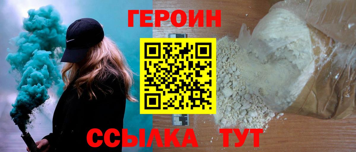 ГЕРОИН  Вход с VPN  Вышний Волочёк  Героин гречка 