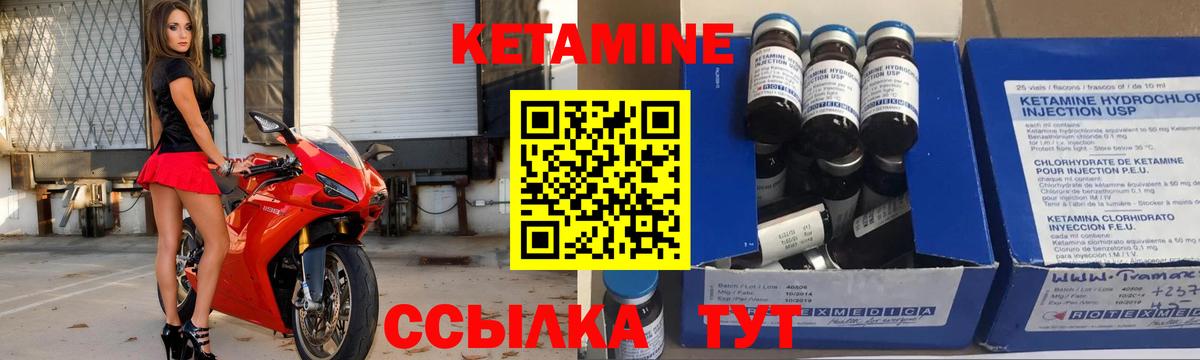 Кетамин ketamine Вышний Волочёк