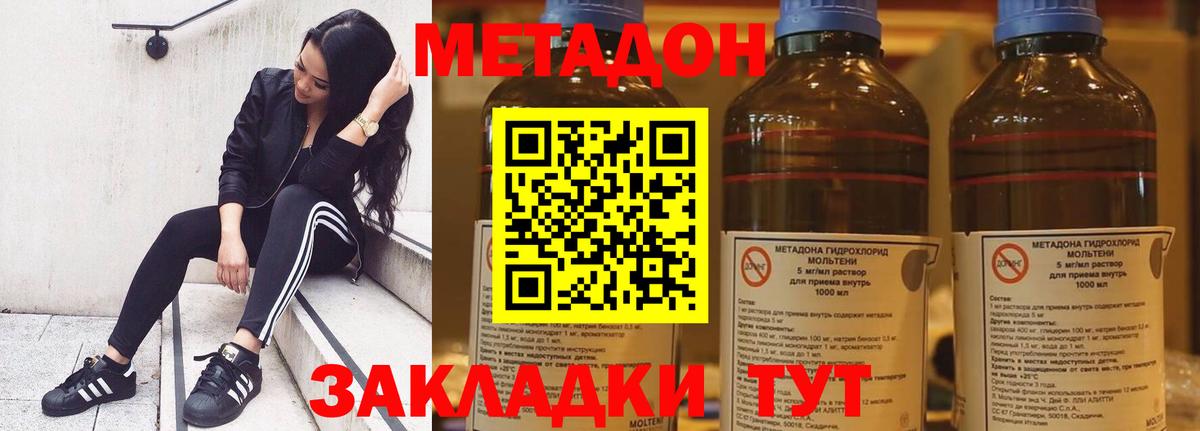 МЕТАДОН мёд  Вход с VPN  Вышний Волочёк  Метадон methadone 
